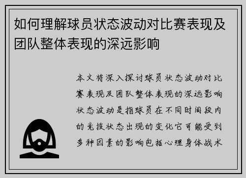 如何理解球员状态波动对比赛表现及团队整体表现的深远影响